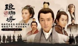 琅琊榜直播在线观看,精彩剧情实时呈现，不容错过！