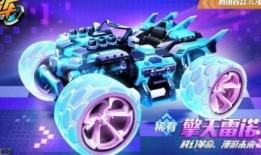 手游飞车最新雷诺爆料,速度与激情再升级