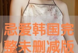 脐未删减在线观看,揭秘原始剧情的震撼呈现