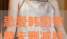 脐未删减在线观看,揭秘原始剧情的震撼呈现