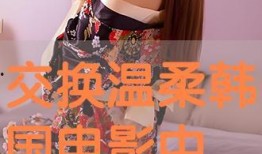 交换温柔 韩国在线观看,韩国浪漫爱情剧在线观看指南