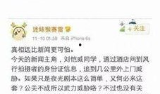 张戈同学爆料视频
